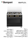 فرن غاز بمباني مواقد نحاسية 90 سم اسود BO697LZ/L