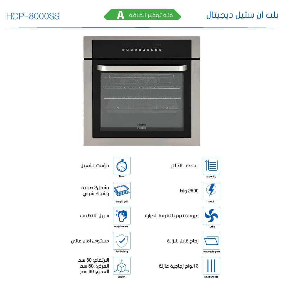 فرن هاير بلت ان ديجتال 60 سم ستانلس HOP-8000SS