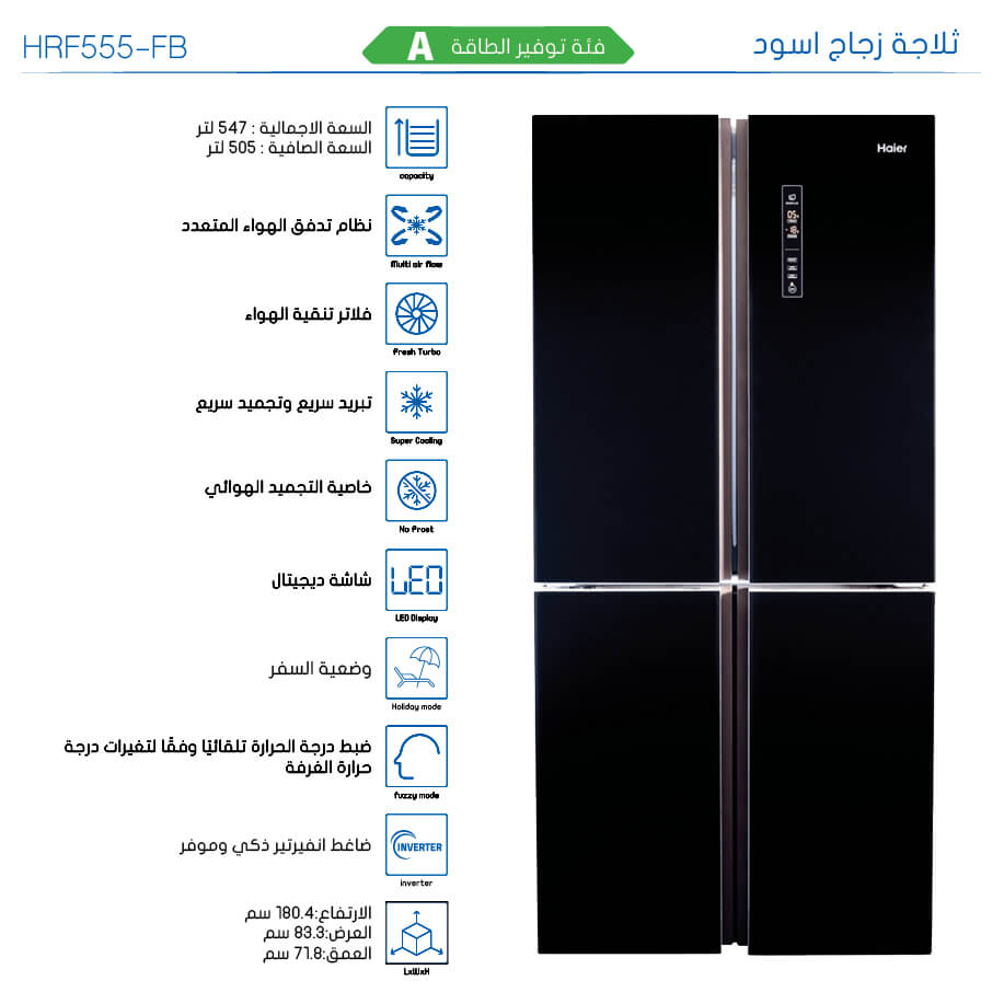 ثلاجة هاير 4 ابواب 547 لتر زجاج اسود HRF550/555/4556/5500 FB