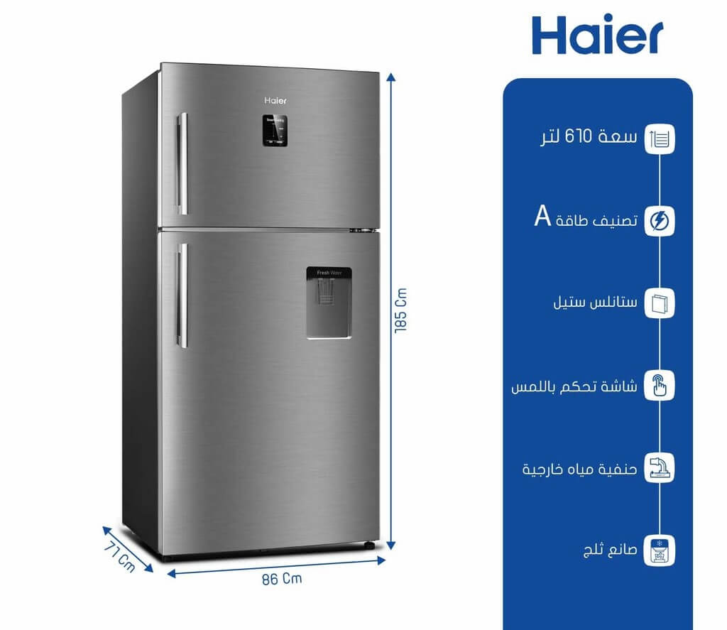 ثلاجة هاير 610 لتر ستانلس HRF 610 FSS