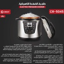 طنجرة ضغط كهربائية كرست 8 لتر ستانلس CR-5045