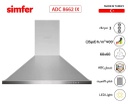 شفاط سيمفير مع مدخنة 60 سم ستانلس SMF-ADC8662 IX