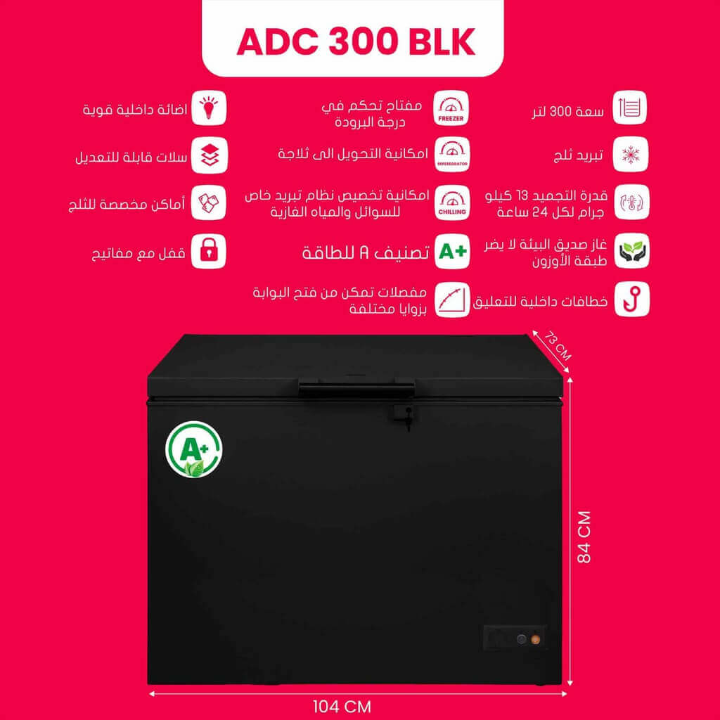 فريزر سيمفير افقي 300 لتر اسود SMF-ADC300 BLK