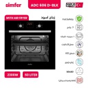 فرن سيمفير بلت ان 60 سم مع مقلى هوائي زجاج اسود SMF-ADC606 D-BLK