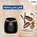 مقلى هوائي هاير 5.5 لتر ديجتال KDK55-DDB