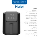 مقلى هوائي هاير 5 لتر ديجتال HAFT-50DB
