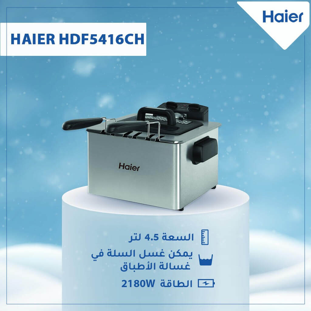 مقلى هاير 4.5 لتر ستانلس HDF5416CH