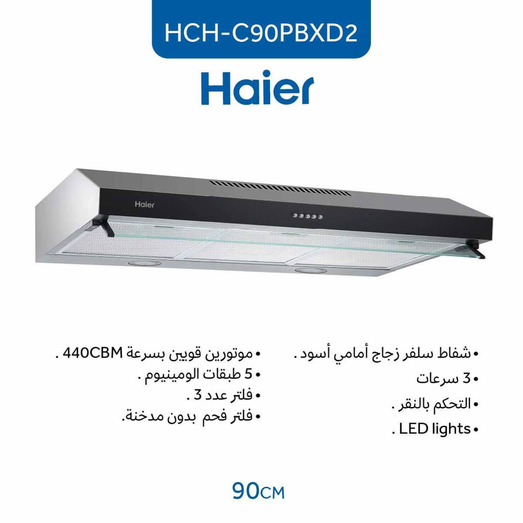 شفاط هاير داخلي 90 سم ستانلس HCH-C90PBXD2