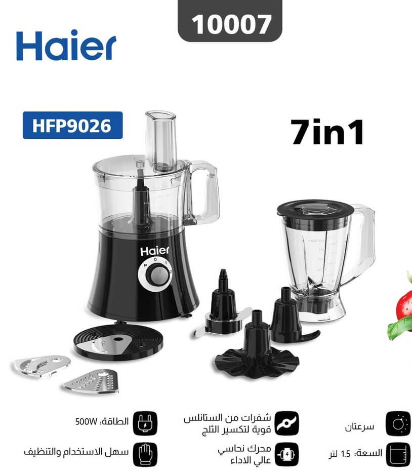 محضر طعام هاير 7 وظائف HFB9026