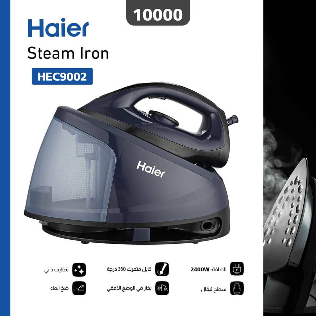 مكواة بخار هاير 2400 واط مع قاعدة HEC9002