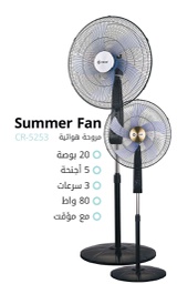 [18100174] مروحة كرست 20 أنش 3 سرعات CR-5253